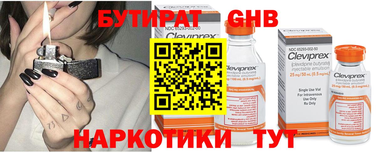 БУТИРАТ жидкий экстази Екатеринбург