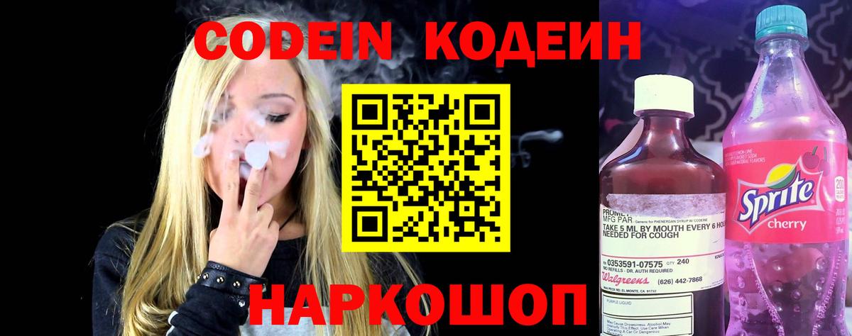 Кодеин напиток Lean (лин)  Кодеин напиток Lean (лин)  Вход с VPN  Екатеринбург 